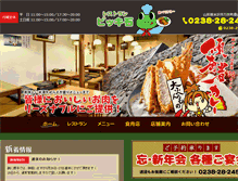 Tablet Screenshot of bikkiishi.com